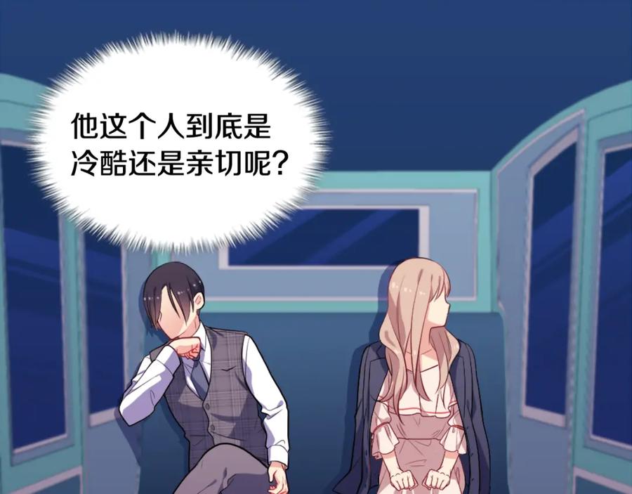 《与侯爵的50亿契约》第33话 雏菊的提问 第75页