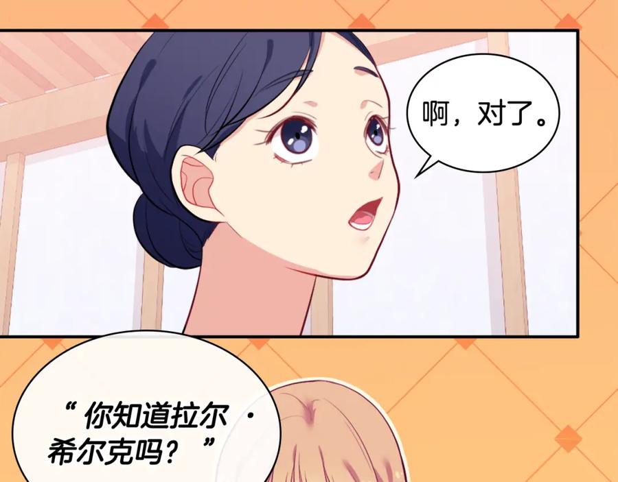 《与侯爵的50亿契约》第33话 雏菊的提问 第107页