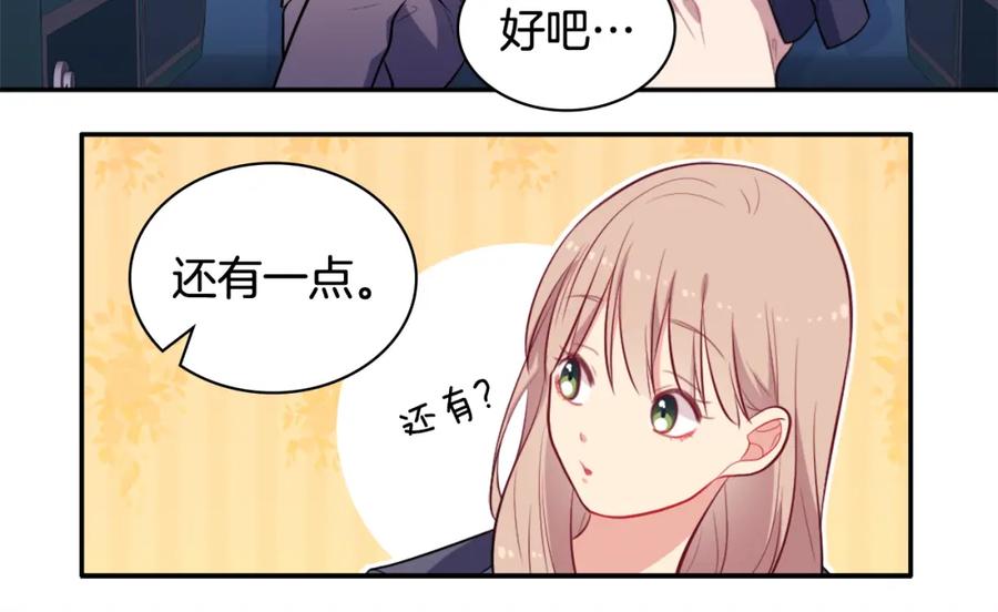 《与侯爵的50亿契约》第33话 雏菊的提问 第68页