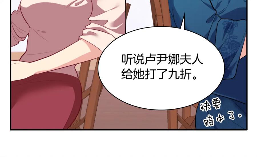 《与侯爵的50亿契约》第33话 雏菊的提问 第96页