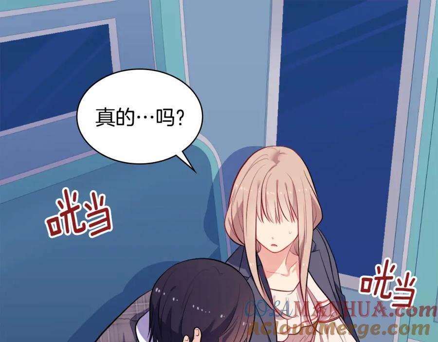 《与侯爵的50亿契约》第33话 雏菊的提问 第5页