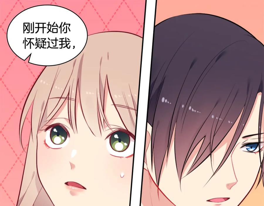 《与侯爵的50亿契约》第33话 雏菊的提问 第31页