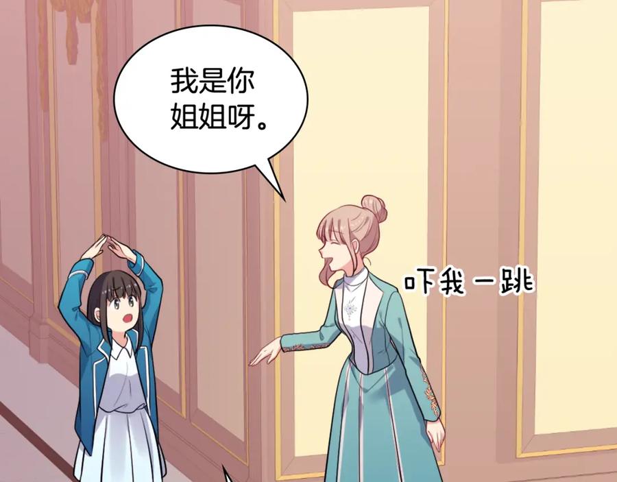 《与侯爵的50亿契约》第34话 神秘设计师 第39页