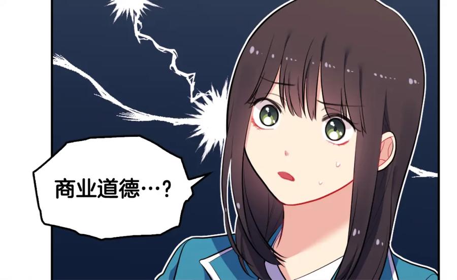 《与侯爵的50亿契约》第34话 神秘设计师 第42页