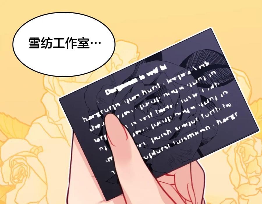 《与侯爵的50亿契约》第34话 神秘设计师 第83页