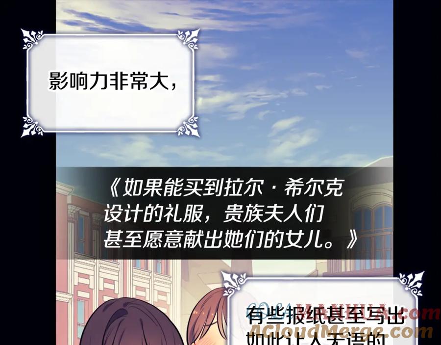 《与侯爵的50亿契约》第34话 神秘设计师 第69页