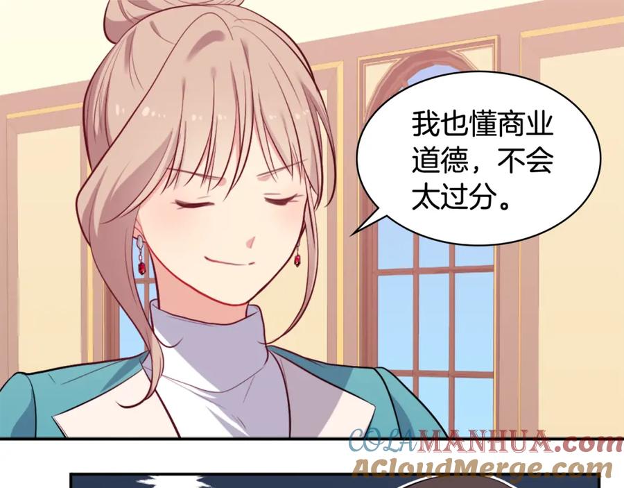 《与侯爵的50亿契约》第34话 神秘设计师 第41页