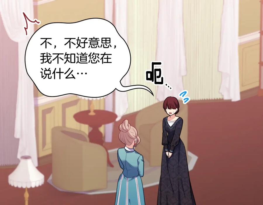 《与侯爵的50亿契约》第34话 神秘设计师 第7页