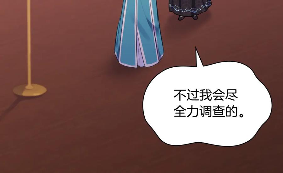 《与侯爵的50亿契约》第34话 神秘设计师 第8页