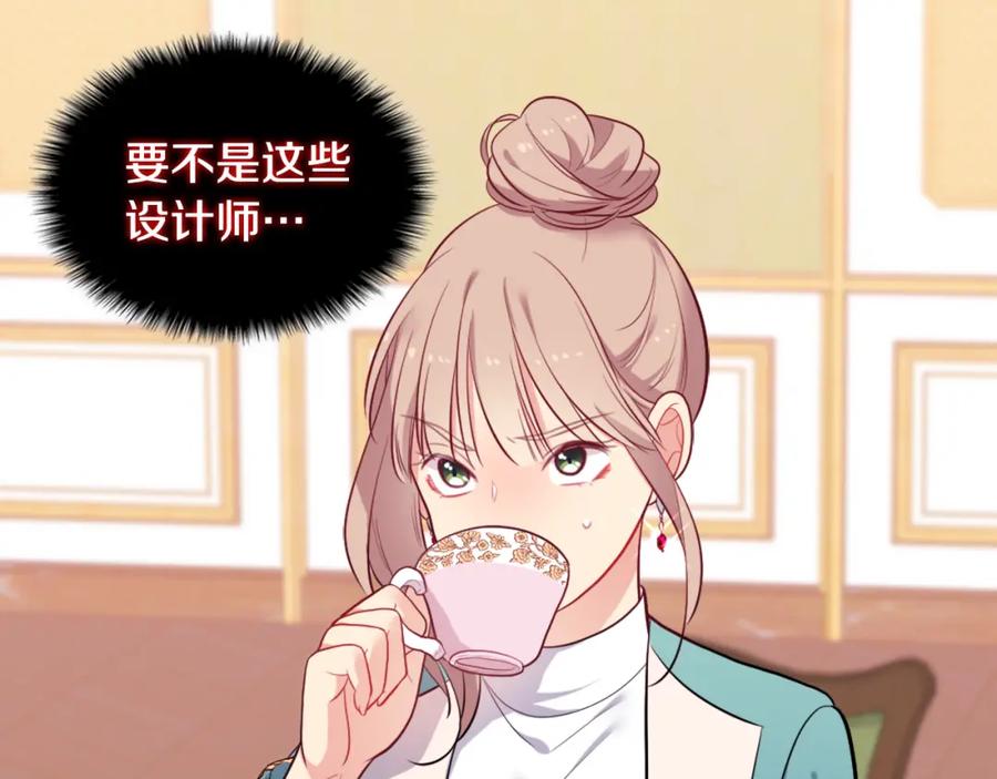 《与侯爵的50亿契约》第34话 神秘设计师 第47页