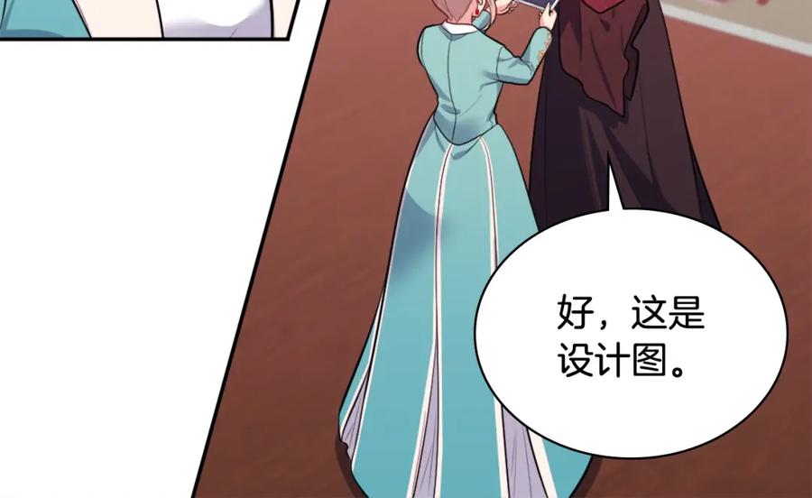 《与侯爵的50亿契约》第34话 神秘设计师 第88页