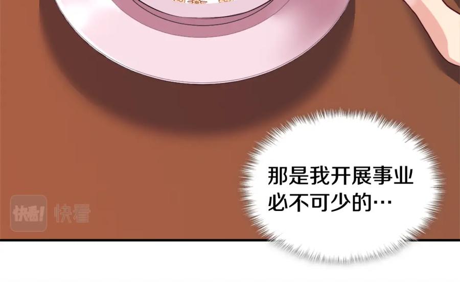 《与侯爵的50亿契约》第34话 神秘设计师 第54页