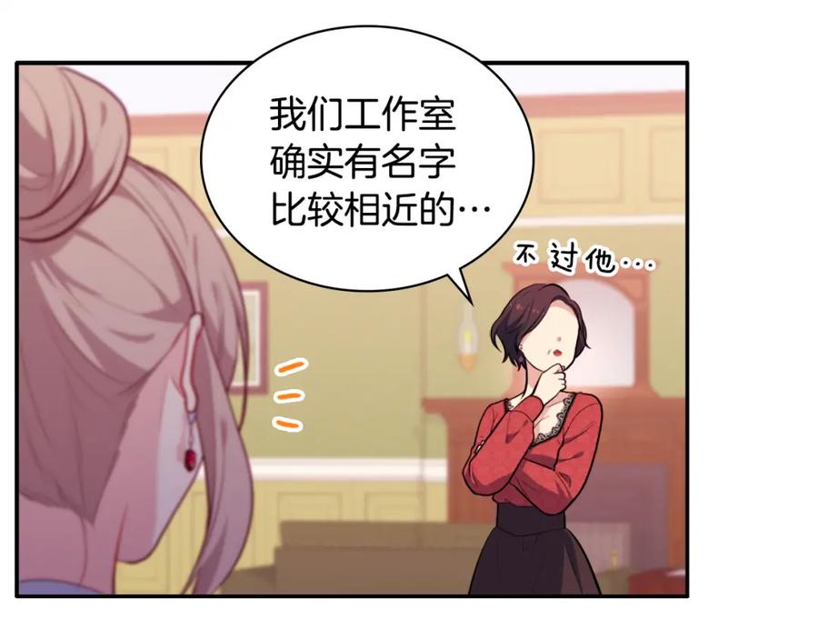 《与侯爵的50亿契约》第34话 神秘设计师 第95页