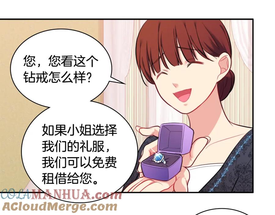 《与侯爵的50亿契约》第34话 神秘设计师 第9页