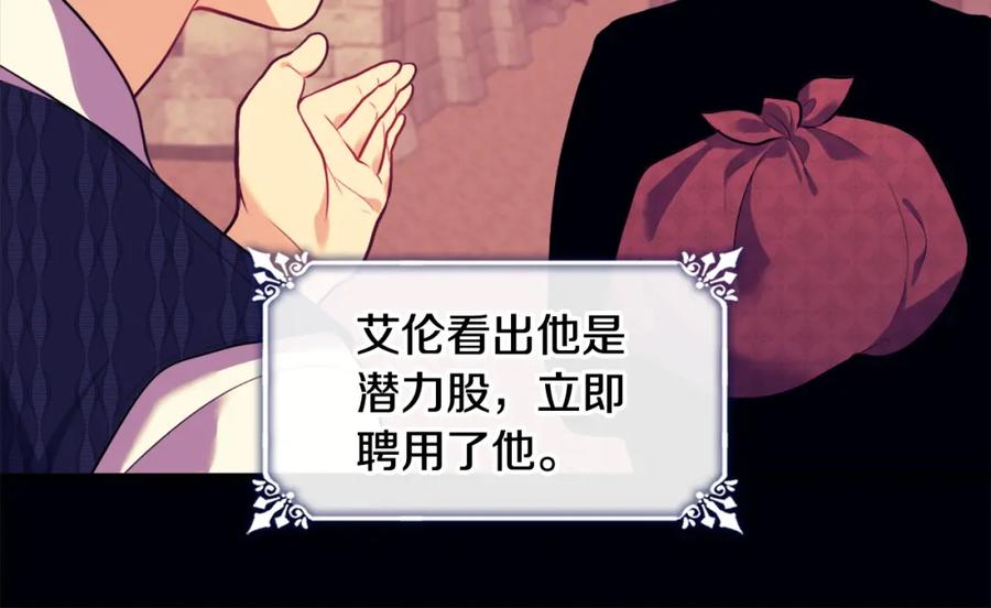 《与侯爵的50亿契约》第34话 神秘设计师 第64页