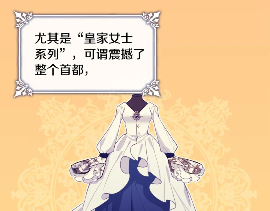 《与侯爵的50亿契约》第34话 神秘设计师 第67页
