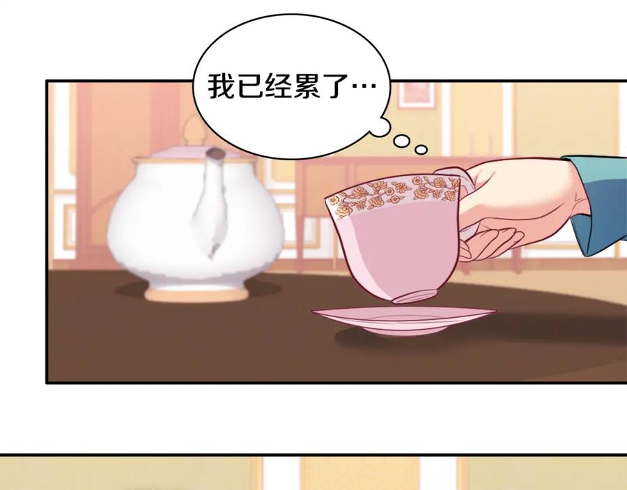 《与侯爵的50亿契约》第34话 神秘设计师 第51页