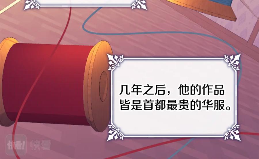 《与侯爵的50亿契约》第34话 神秘设计师 第66页