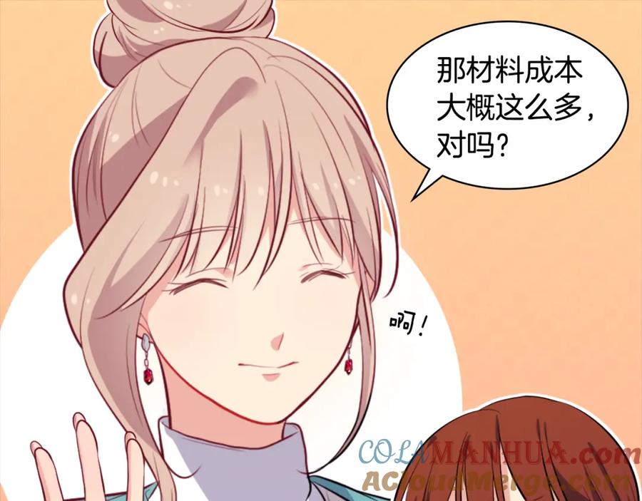 《与侯爵的50亿契约》第34话 神秘设计师 第17页