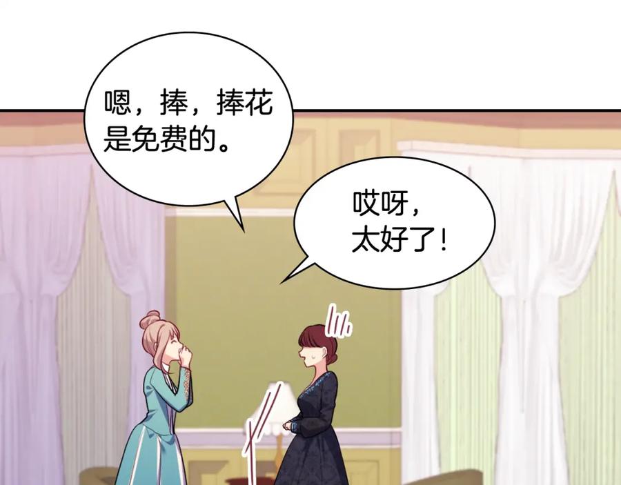 《与侯爵的50亿契约》第34话 神秘设计师 第23页
