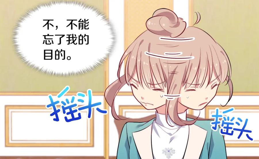 《与侯爵的50亿契约》第34话 神秘设计师 第52页