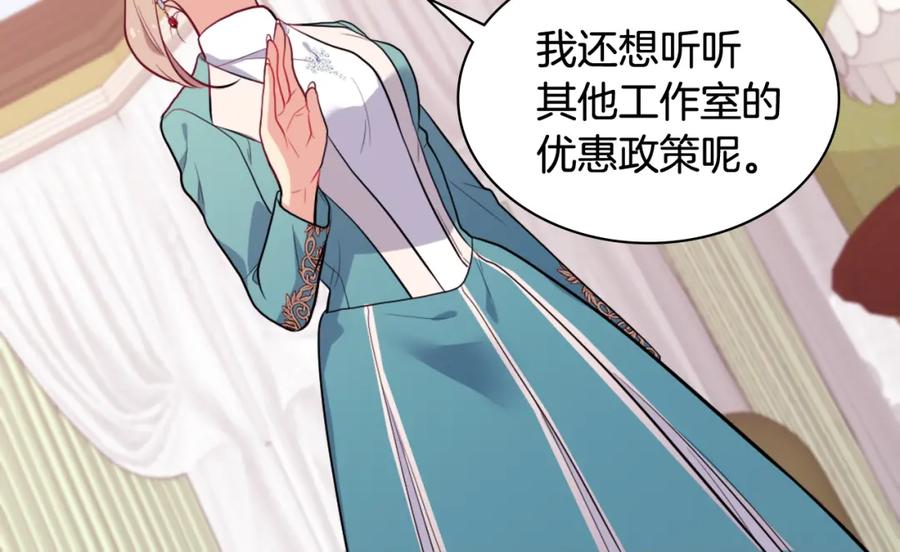 《与侯爵的50亿契约》第34话 神秘设计师 第28页