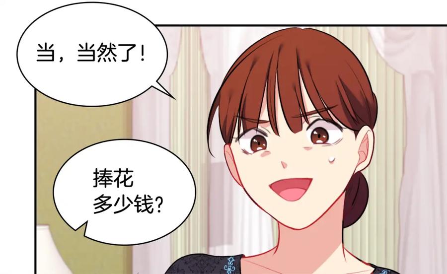 《与侯爵的50亿契约》第34话 神秘设计师 第20页