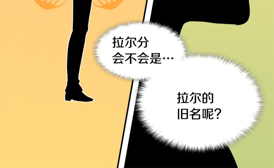 《与侯爵的50亿契约》第34话 神秘设计师 第100页