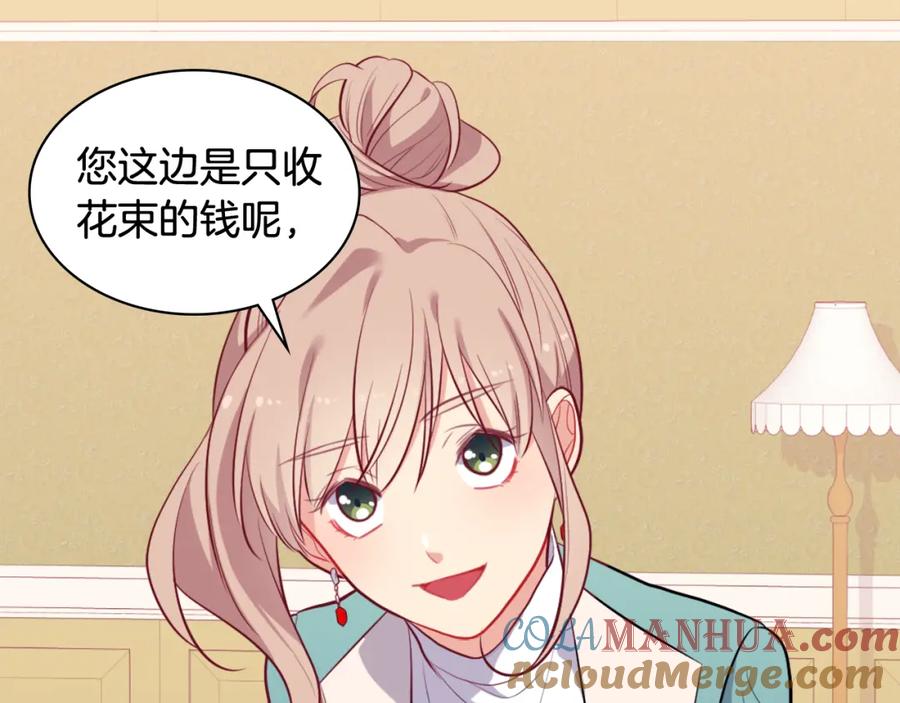 《与侯爵的50亿契约》第34话 神秘设计师 第21页