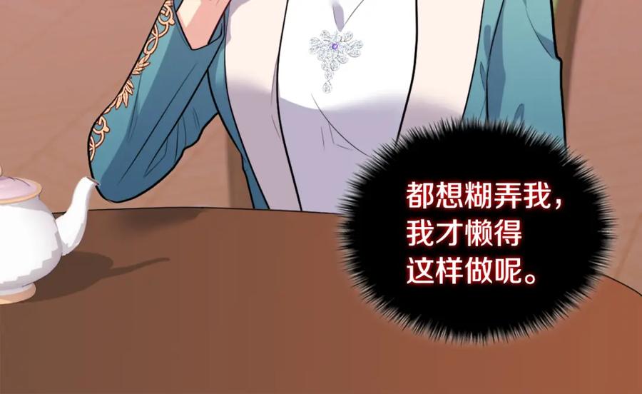 《与侯爵的50亿契约》第34话 神秘设计师 第48页