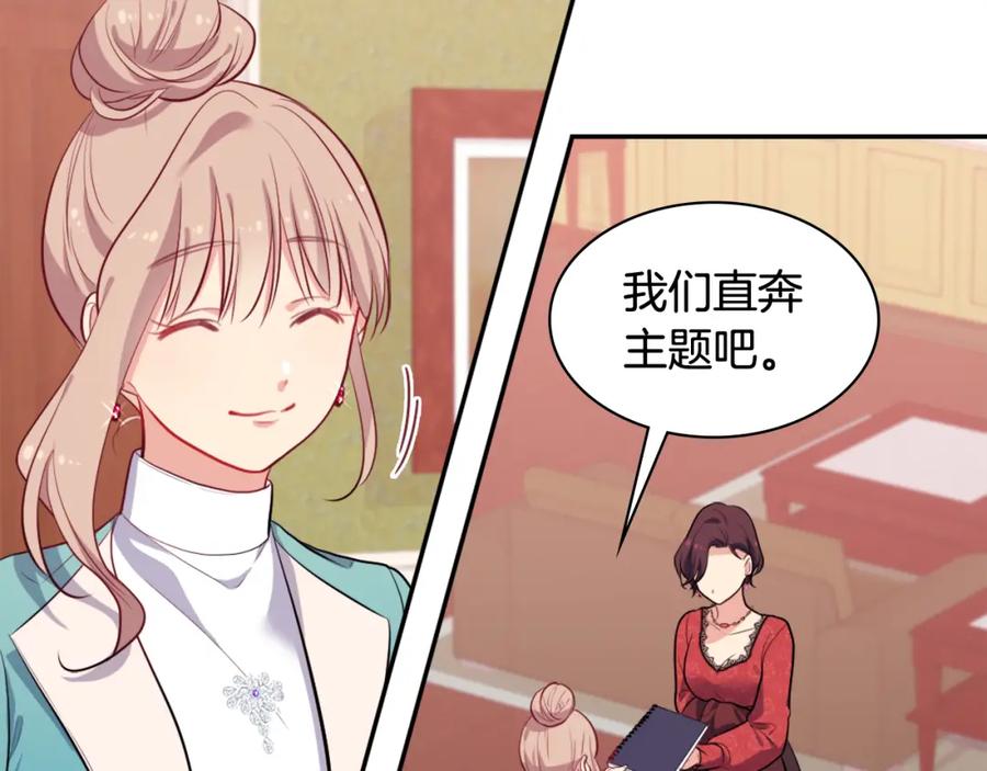 《与侯爵的50亿契约》第34话 神秘设计师 第87页