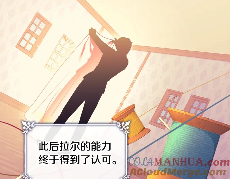 《与侯爵的50亿契约》第34话 神秘设计师 第65页