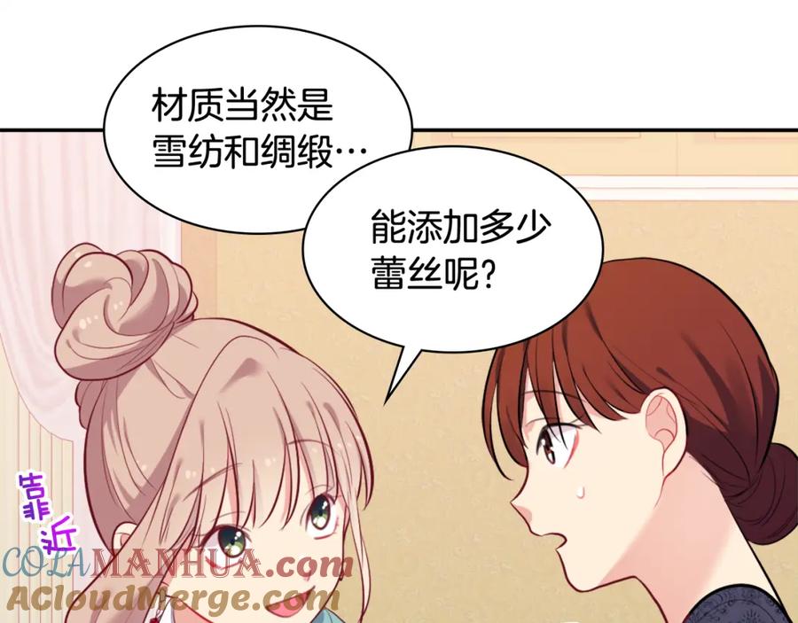 《与侯爵的50亿契约》第34话 神秘设计师 第13页