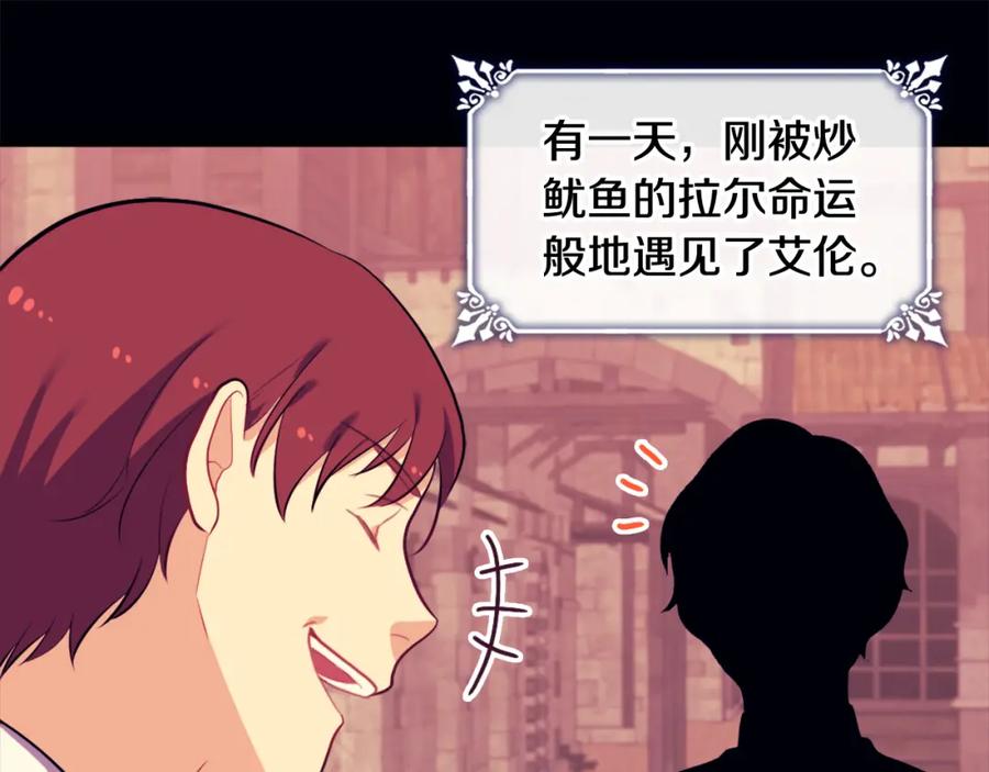 《与侯爵的50亿契约》第34话 神秘设计师 第63页