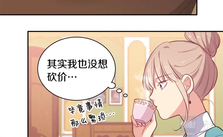 《与侯爵的50亿契约》第34话 神秘设计师 第46页