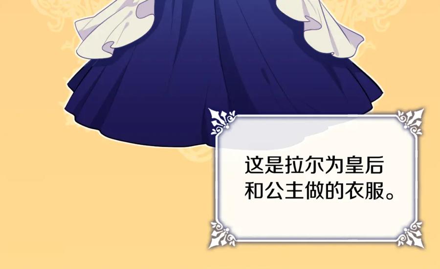 《与侯爵的50亿契约》第34话 神秘设计师 第68页