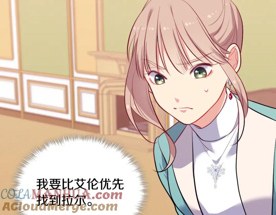 《与侯爵的50亿契约》第34话 神秘设计师 第73页