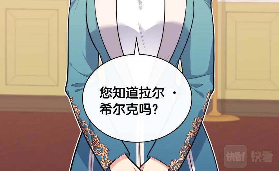 《与侯爵的50亿契约》第34话 神秘设计师 第6页
