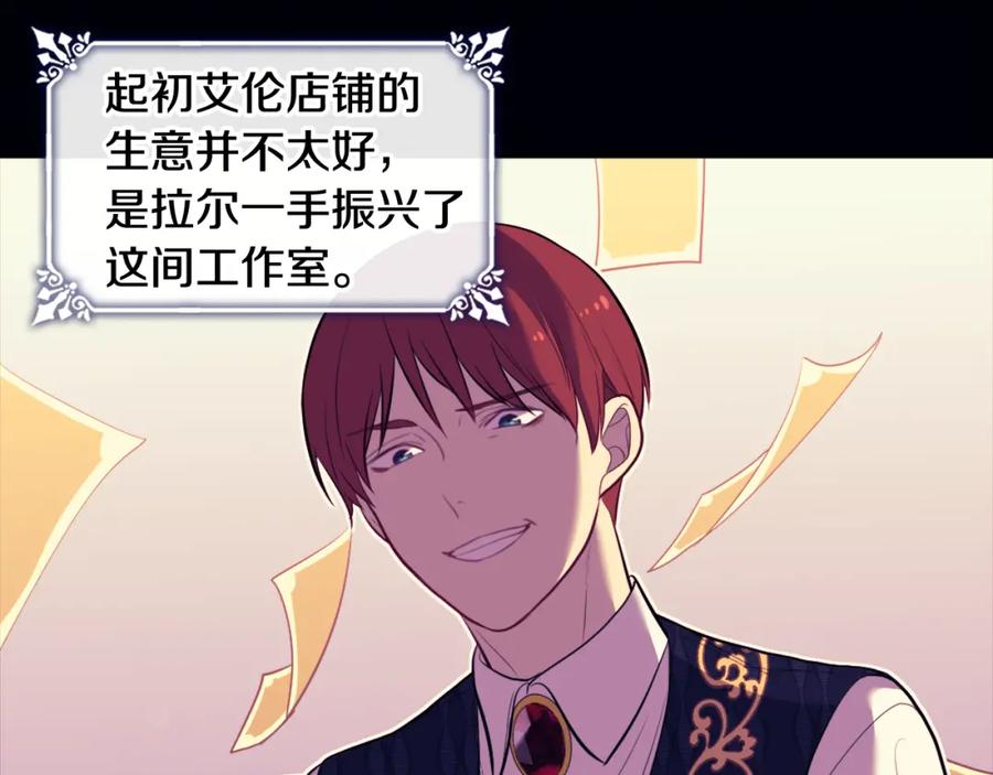 《与侯爵的50亿契约》第34话 神秘设计师 第59页