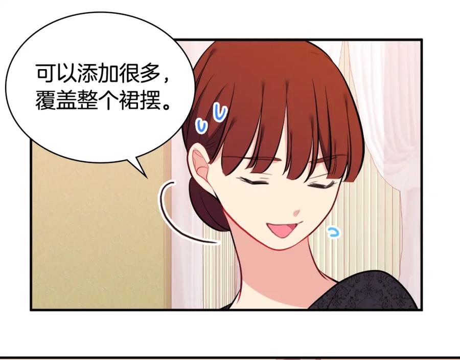 《与侯爵的50亿契约》第34话 神秘设计师 第15页