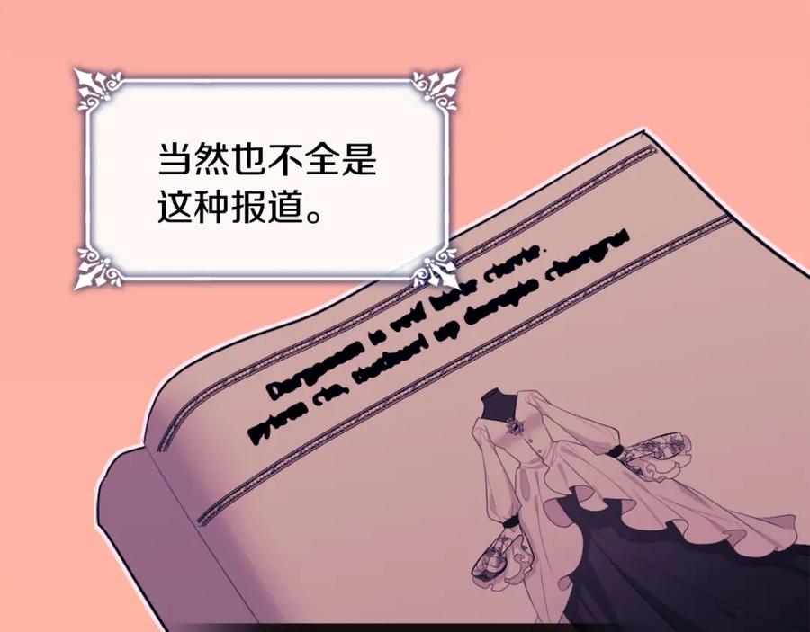 《与侯爵的50亿契约》第34话 神秘设计师 第71页