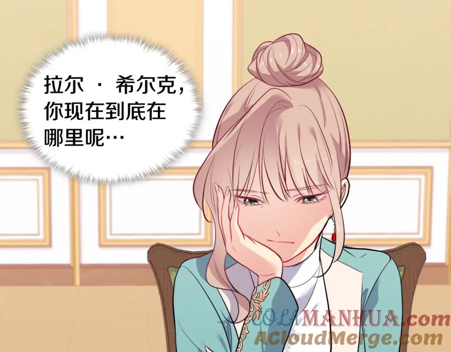 《与侯爵的50亿契约》第34话 神秘设计师 第77页