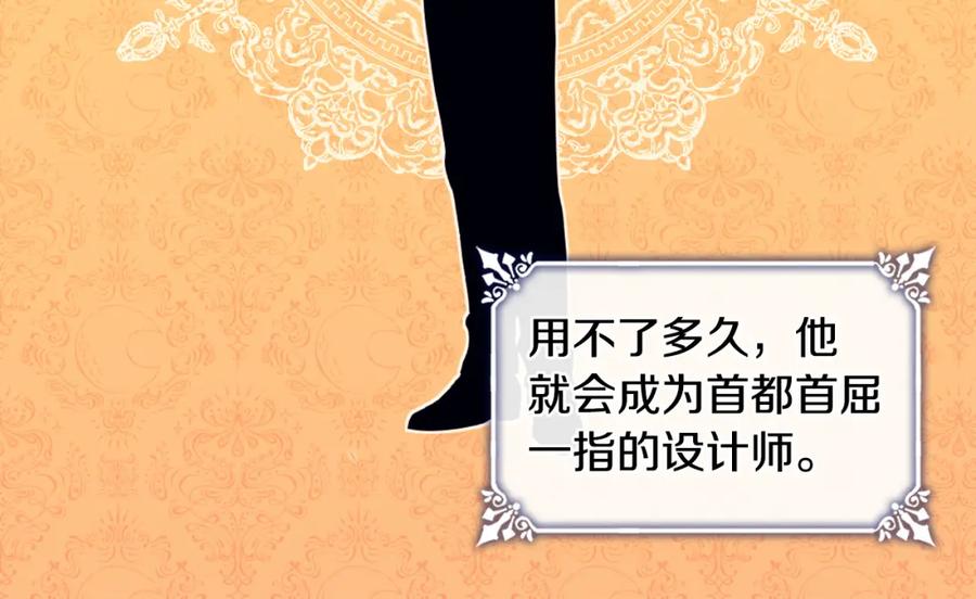 《与侯爵的50亿契约》第34话 神秘设计师 第58页
