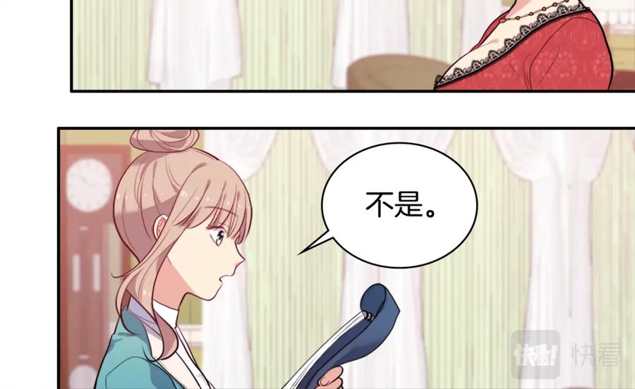《与侯爵的50亿契约》第34话 神秘设计师 第90页