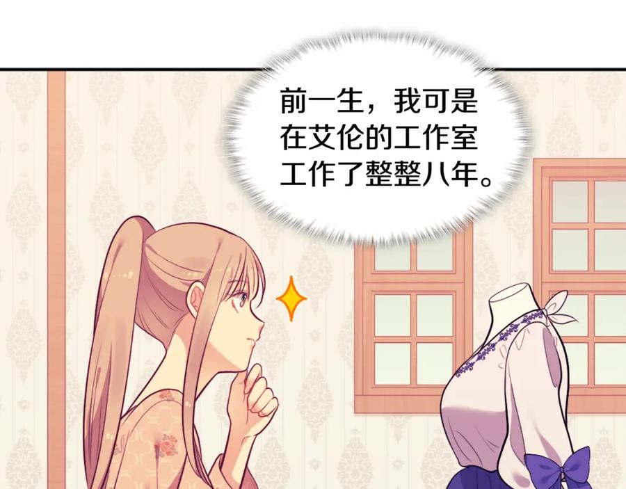 《与侯爵的50亿契约》第34话 神秘设计师 第35页