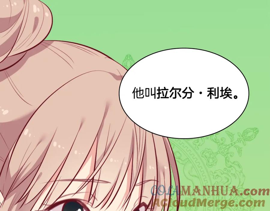 《与侯爵的50亿契约》第34话 神秘设计师 第97页