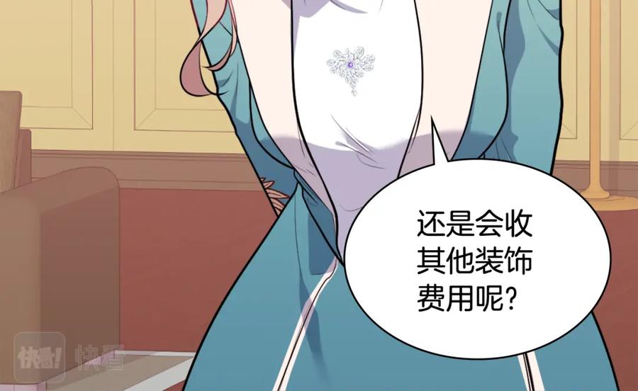 《与侯爵的50亿契约》第34话 神秘设计师 第22页