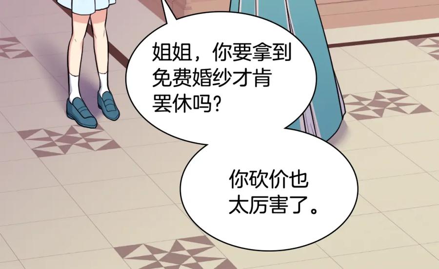 《与侯爵的50亿契约》第34话 神秘设计师 第40页