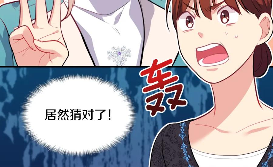 《与侯爵的50亿契约》第34话 神秘设计师 第18页