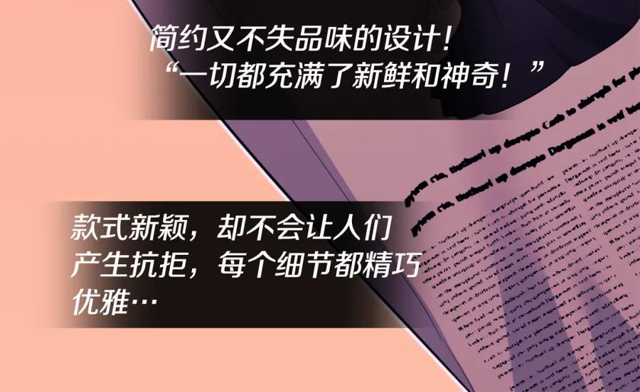 《与侯爵的50亿契约》第34话 神秘设计师 第72页